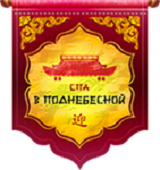СПА-центр «СПА в Поднебесной» СПА-центр «СПА в Поднебесной»